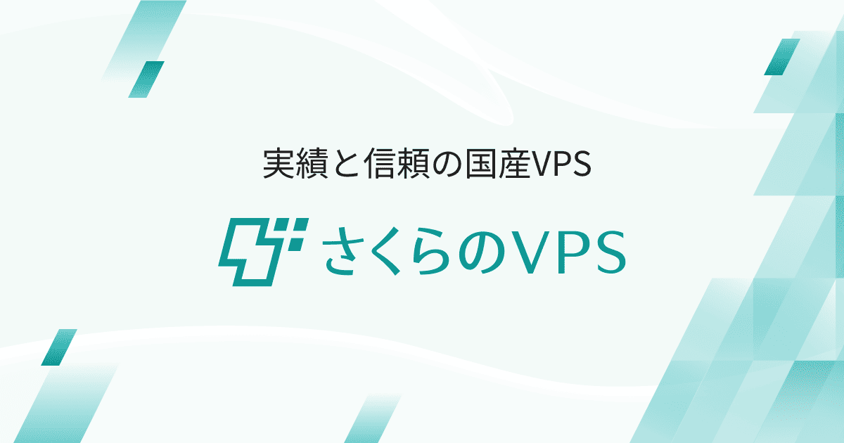 ストレージ変更オプション ストレージ変更オプション｜さくらのVPS