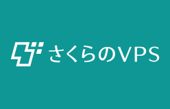 さくらのVPS APIの一部インターフェースの変更のお知らせ