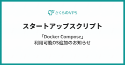 DockerCompose_OS追加