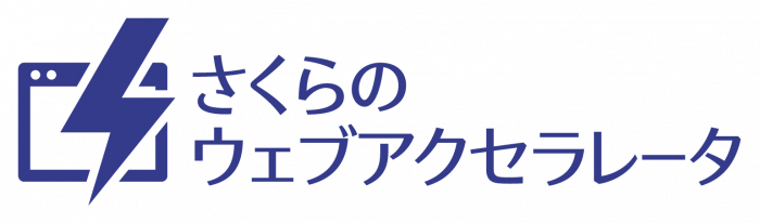Webアクセラレーターロゴ