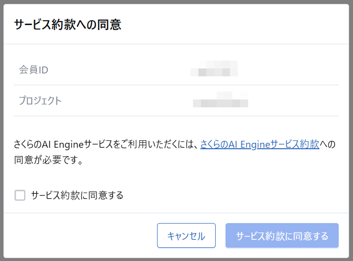 サービス約款への同意画面