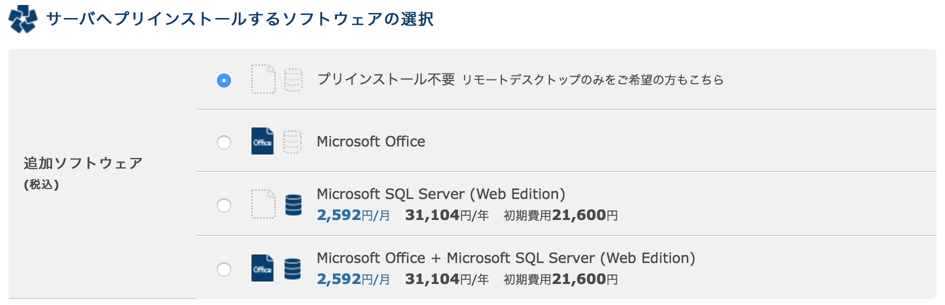 「Microsoft Office SAL」及び「Microsoft SQL Server」のバージョンアップに関するお知らせ