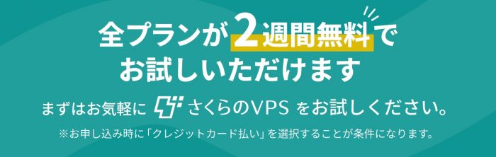 ２週間の無料体験