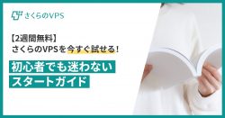 ２週間お試し期間