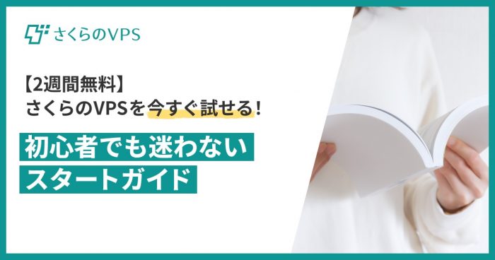 ２週間お試し期間